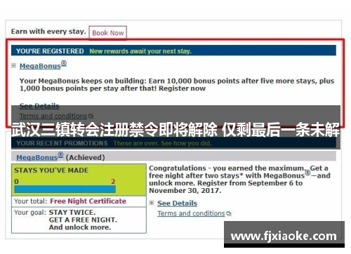 武汉三镇转会注册禁令即将解除 仅剩最后一条未解 武汉三镇转会注册禁令即将解除 仅剩最后一条未解
