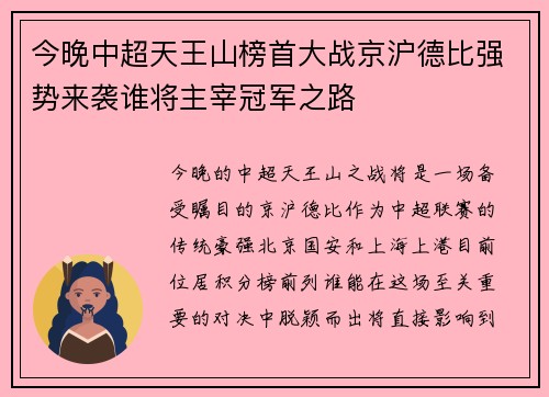 今晚中超天王山榜首大战京沪德比强势来袭谁将主宰冠军之路 今晚中超天王山榜首大战京沪德比强势来袭谁将主宰冠军之路