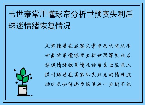 韦世豪常用懂球帝分析世预赛失利后球迷情绪恢复情况 韦世豪常用懂球帝分析世预赛失利后球迷情绪恢复情况