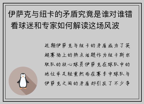 伊萨克与纽卡的矛盾究竟是谁对谁错 看球迷和专家如何解读这场风波 伊萨克与纽卡的矛盾究竟是谁对谁错 看球迷和专家如何解读这场风波