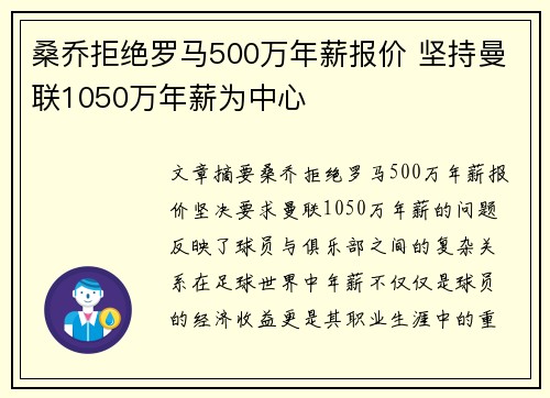 桑乔拒绝罗马500万年薪报价 坚持曼联1050万年薪为中心 桑乔拒绝罗马500万年薪报价 坚持曼联1050万年薪为中心