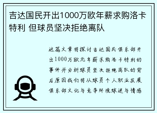 吉达国民开出1000万欧年薪求购洛卡特利 但球员坚决拒绝离队 吉达国民开出1000万欧年薪求购洛卡特利 但球员坚决拒绝离队