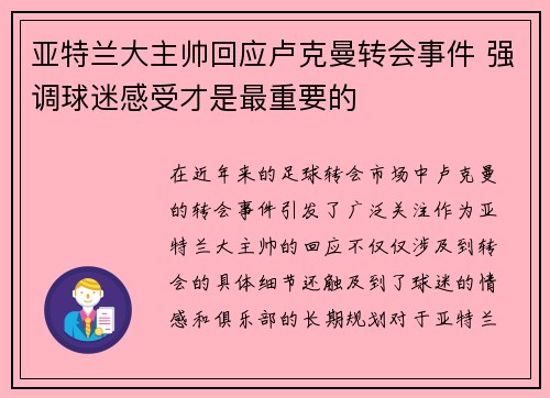 亚特兰大主帅回应卢克曼转会事件 强调球迷感受才是最重要的 亚特兰大主帅回应卢克曼转会事件 强调球迷感受才是最重要的