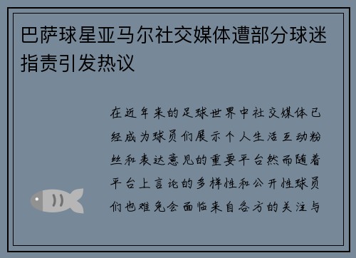 巴萨球星亚马尔社交媒体遭部分球迷指责引发热议 巴萨球星亚马尔社交媒体遭部分球迷指责引发热议
