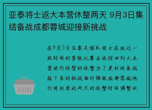 亚泰将士返大本营休整两天 9月3日集结备战成都蓉城迎接新挑战 亚泰将士返大本营休整两天 9月3日集结备战成都蓉城迎接新挑战
