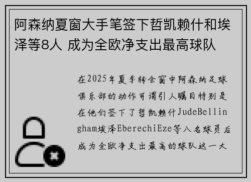 阿森纳夏窗大手笔签下哲凯赖什和埃泽等8人 成为全欧净支出最高球队 阿森纳夏窗大手笔签下哲凯赖什和埃泽等8人 成为全欧净支出最高球队