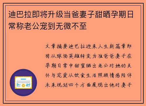 迪巴拉即将升级当爸妻子甜晒孕期日常称老公宠到无微不至 迪巴拉即将升级当爸妻子甜晒孕期日常称老公宠到无微不至