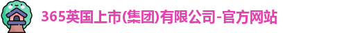 365上市公司官网